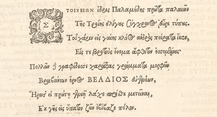 A poem from 1605 written in Ancient greek. 