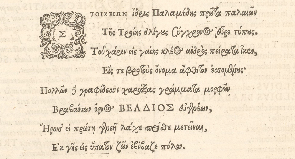 A poem from 1605 written in Ancient greek. 