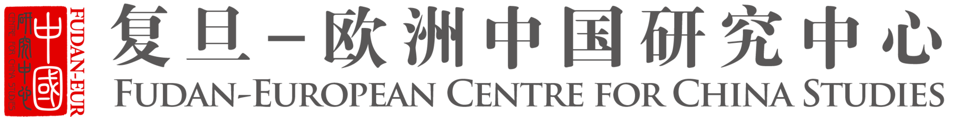 The logo of the Fudan-European Centre for China Studies. A mix of Chinese and Latin letters.